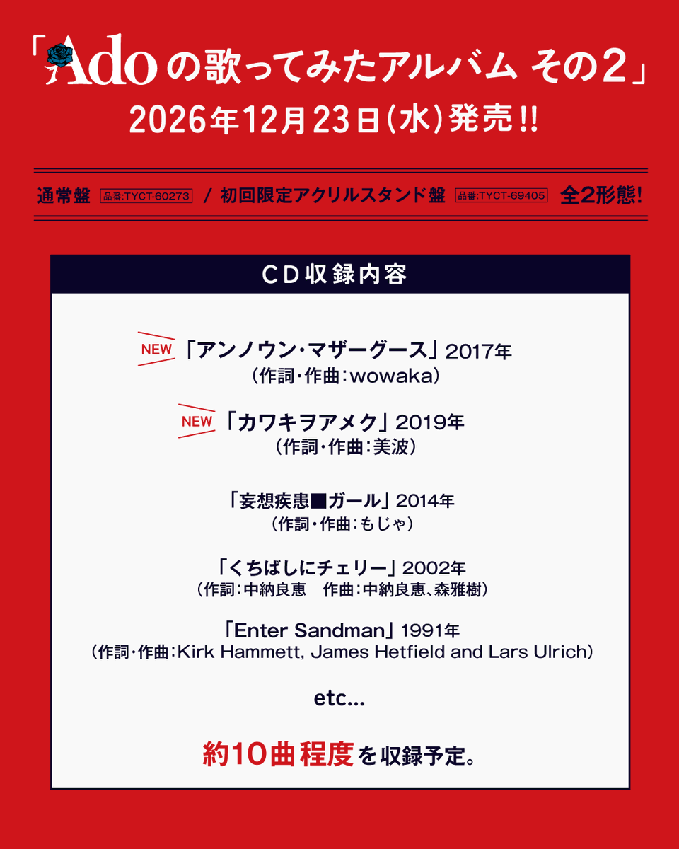 ado_doki2kichi's tweet photo. 【お知らせ】
12月23日(水)発売『Adoの歌ってみたアルバム その２』収録曲、第二弾が公開！さらに店舗別CD購入特典詳細も決定！

【INFORMATION】
Second Round of Tracklist Revealed for "Ado’s Utattemita Album Vol. 2" Releasing Wednesday, December 23! Store-Specific CD Purchase Bonuses Announced!

▼詳細はこちら(Click here for more details)👀
https://t.co/eja72Cr5ok

#ドキドキ秘密基地