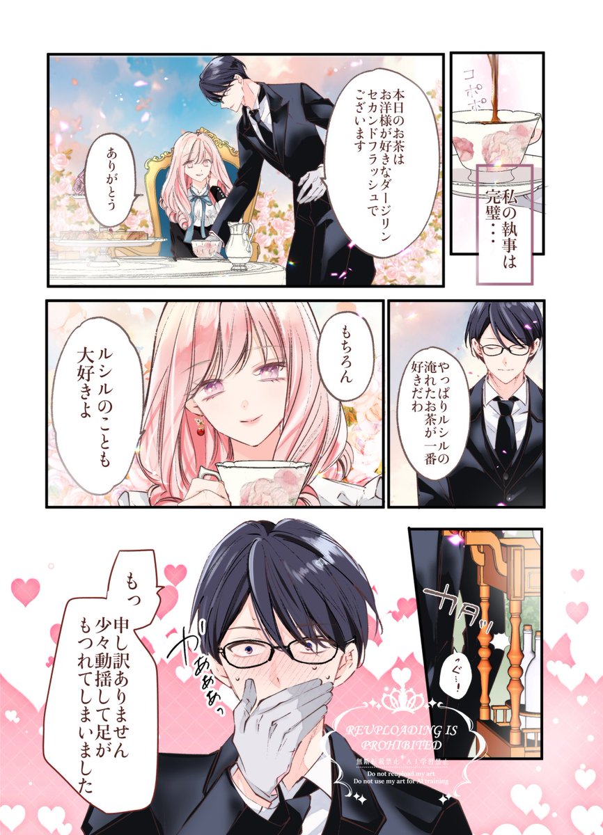 tumugi1212's tweet photo. 🐰お嬢様と執事くん👓

#漫画が読めるハッシュタグ https://t.co/a8PqUoyPLH