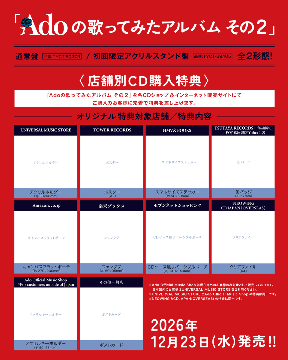 ado_doki2kichi's tweet photo. 【お知らせ】
12月23日(水)発売『Adoの歌ってみたアルバム その２』収録曲、第二弾が公開！さらに店舗別CD購入特典詳細も決定！

【INFORMATION】
Second Round of Tracklist Revealed for "Ado’s Utattemita Album Vol. 2" Releasing Wednesday, December 23! Store-Specific CD Purchase Bonuses Announced!

▼詳細はこちら(Click here for more details)👀
https://t.co/eja72Cr5ok

#ドキドキ秘密基地