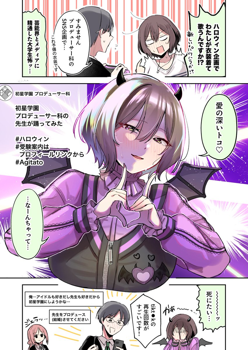 hiyoko_beam's tweet photo. Agitateあさり先生の漫画 https://t.co/sibKKB0ukg