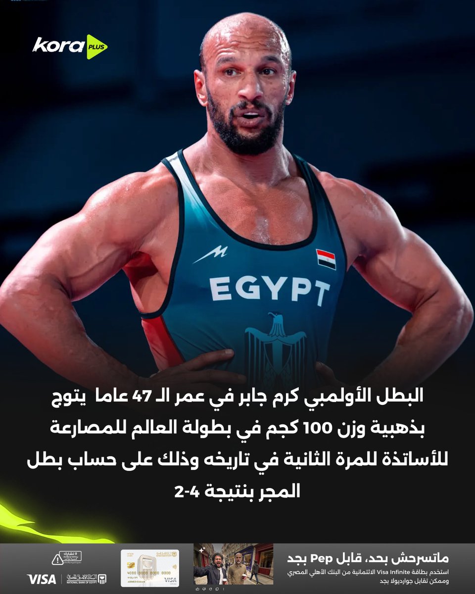 KoraPlusEG's tweet photo. كرم جابر بطل العالم للمرة الثانية في عمر 47 عامًا 🥇

برعاية National Bank of Egypt البنك الأهلي المصري https://t.co/EjdMz9dEv8