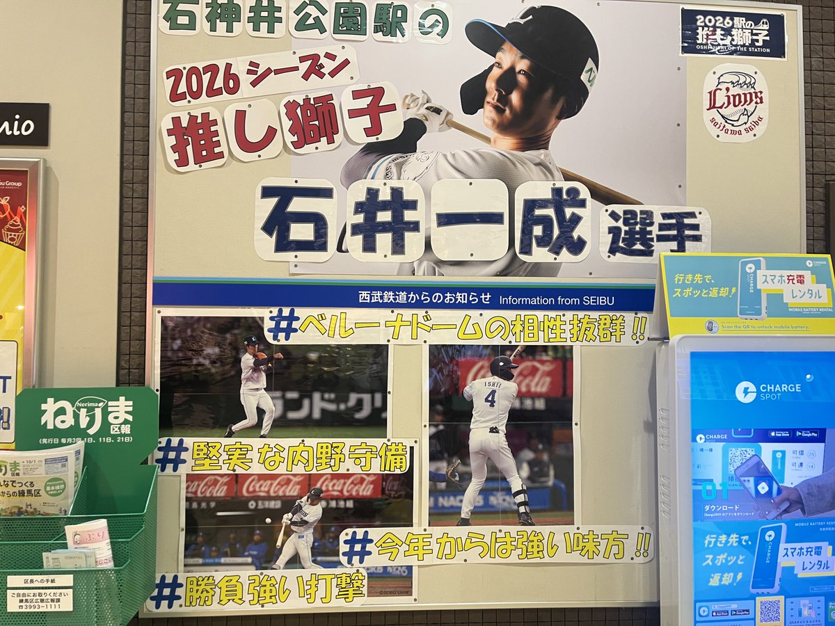 bluenoomoide's tweet photo. 石神井公園駅、地味な方の改札で推してくれているんだよね。 https://t.co/iL2AcqLfz5