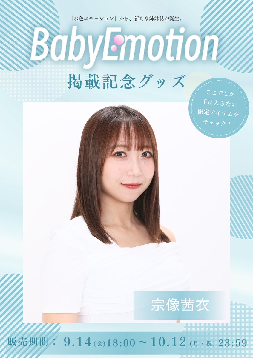 tokyolily_'s tweet photo. 宗像茜衣(@munakata_ST)
撮り下ろしカット掲載のBabyEmotion vol.1
📖アマゾンほかで販売中
https://t.co/mdB9Nk0N2m
掲載記念グッズは10月12日(日)23:59までの期間限定販売。
https://t.co/3BAUDkVMNJ
#宗像茜衣 #BabyEmotion #babyemotion #東京Lily #グラビア #撮影会 https://t.co/3OpwUXzbZQ