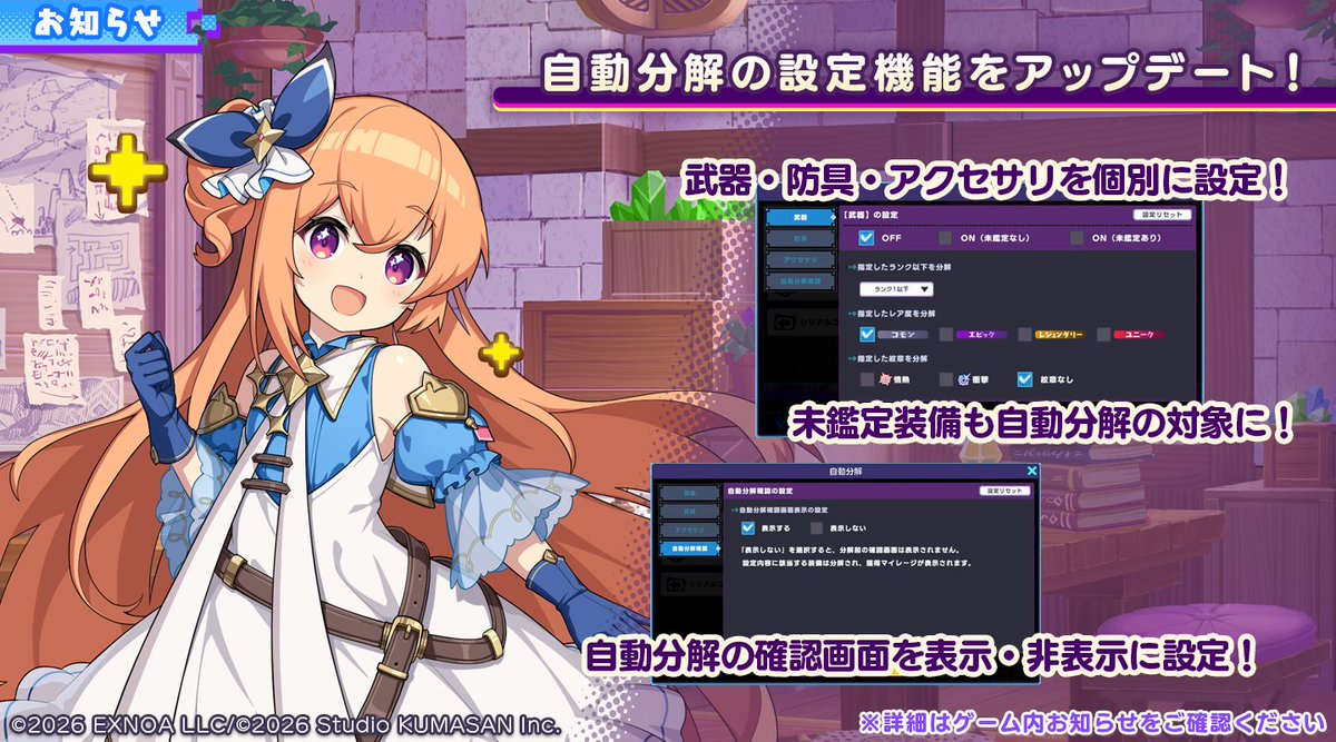 dot_abyss_pr's tweet photo. 📣自動分解機能の改修の予告📣
10月9日メンテナンス後に、自動分解機能の改修を実施いたします。

▼分解設定を「武器」「防具」「アクセサリー」単位で設定できるように変更
今まで全ての装備で共通だった「指定したランク以下を分解」や「指定したレア度を分解」、「指定した紋章を分解」の設定を、「武器」「防具」「アクセサリー」それぞれに対して個別に設定できるようになります。

▼自動分解の確認画面を表示しないオプションの追加
自動分解を行う際に、分解される装備の確認画面を表示しないオプション設定を追加いたします。
「表示しない」を設定した場合は、確認画面を表示せずに分解を行い、獲得マイレージが表示されます。

▼未鑑定装備の自動分解
未鑑定装備を自動分解の対象に設定するオプションを追加いたします。
自動分解設定画面にて「ON（未鑑定あり）」に設定すると、自動分解時に未鑑定状態の装備も分解されるようになります。

▼自動分解の再設定のお願い
本改修に伴い、自動分解の設定が初期状態にリセットされます。
お手数をおかけいたしますが、10月9日メンテナンス後に、自動分解の設定を再度設定いただけますと幸いです。

※自動分解の設定は環境毎に設定情報が保持されており、
複数の環境でご設定をいただいている場合、全ての環境について再設定が必要となりますので、ご注意ください。

ユーザーの皆様にはご迷惑をおかけいたしますこと、お詫び申し上げます。
再設定に伴うお詫びにつきましても、10月9日メンテナンス後に配布を予定しておりますので、お待ちいただけますと幸いです。
#ドットアビス