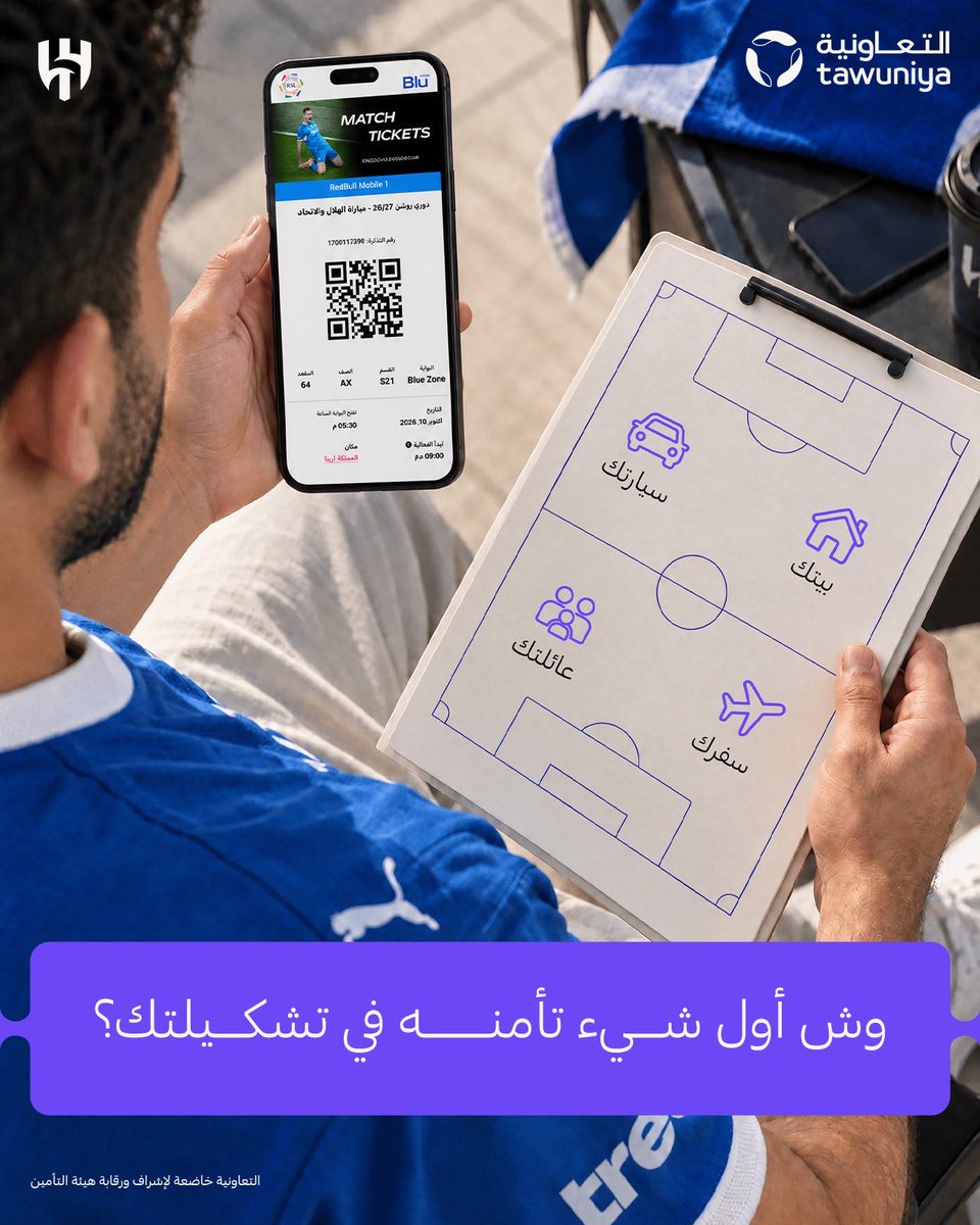 Alia7ji's tweet photo. @Tawuniya كلهم مهمين وكلهم بأمن عليهم 

لكن العائلة ��ول شي

💜💜
@Tawuniya 
#التعاونية https://t.co/qEVK5l5ldy