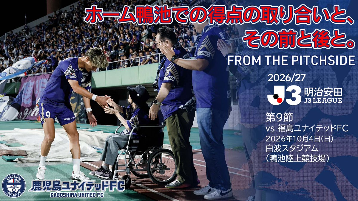 kagoshimaufc's tweet photo. ／
福島戦の試合と⚽️
その前と後と📱🏟️
＼

動画は⏬
https://t.co/xylXDgjd8A

10月4日に行われた福島ユナイテッドFC戦の試合とその前後の映像をまとめた動画となります。
※試合前後の動画はクラブ公式Xで公開済みの動画を中心に再構成したものです。
※試合動画はリーグ公式から提供を受けた素材と、クラブがピッチサイドで撮影した素材で構成しております。

DAZNハイライトは⏬
https://t.co/sArRo6TtFC

#鹿児島ユナイテッドFC
#敬天愛人