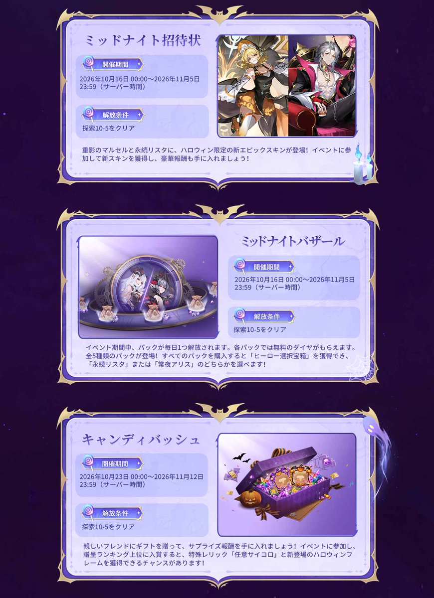 AkakuroJP's tweet photo. ［ハロウィンナイト｜イベント予告］

指揮官の皆さん、毎年恒例の「ハロウィンナイト」イベントがまもなく始まります！

重影のマルセルと永続リスタの新作ハロウィン限定エピックスキンが登場予定！同時にミッドナイト招待状スキンイベントも開催！

さらに、ミッドナイトバザール、キャンディバッシュ、ハロウィン限定パック、その他多数のイベントもまもなく登場予定！続報をお楽しみに！

#アカクロ