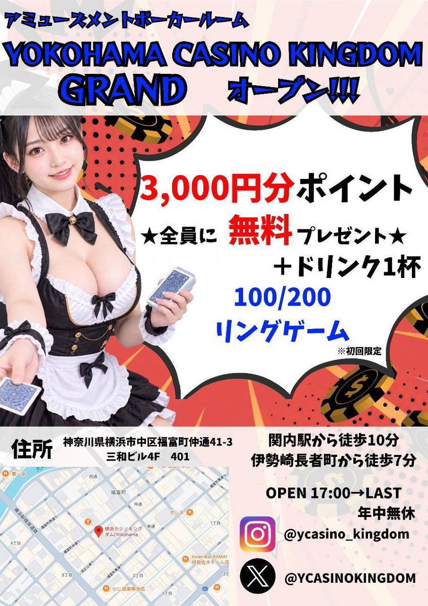 YCASINOKINGDOM's tweet photo. ♠️本日も営業中♠️

🎉YOKOHAMA CASINO KINGDOM
横浜・関内、福富町のアミューズメントポーカールーム！

🎁OPEN記念
・チップ3,000円分プレゼント
・ドリ���ク1杯無料
・初回購入不要！

🔥100/200リングゲーム開催中！

初心者さんも大歓迎です✨

#横浜 #関内 #福富町 #ポーカー #ポーカールーム https://t.co/jNAirrOosc