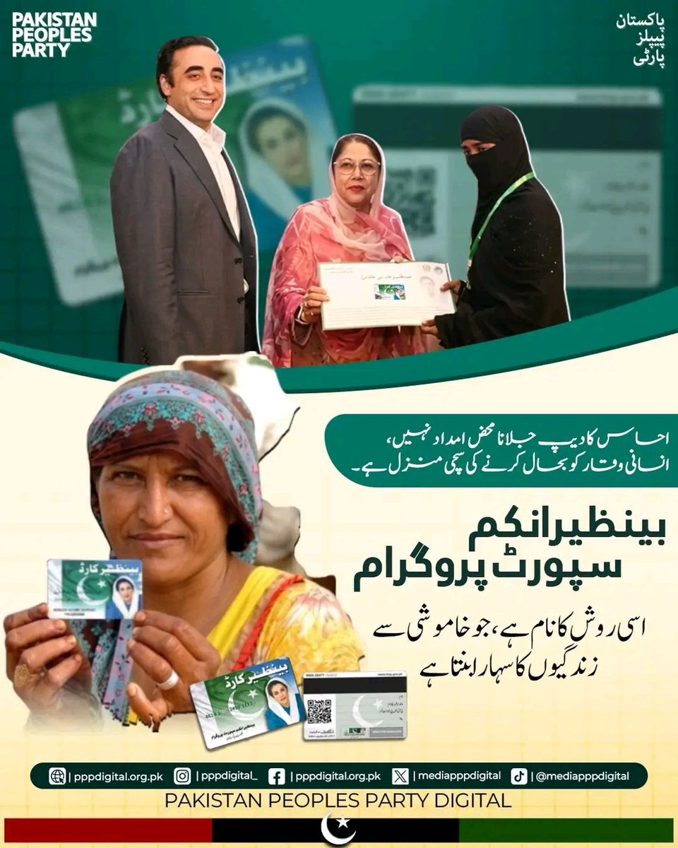 abdulmanan9567's tweet photo. احساس کا دیپ جلانا محض امداد نہیں، انسانی وقار کو بحال کرنے کی سچی منزل ہے۔ بینظیر انکم سپورٹ پروگرام اسی روش کا نام ہے، جو خاموشی سے زندگیوں کا سہارا بنتا ہے۔ https://t.co/Xo1jzassco