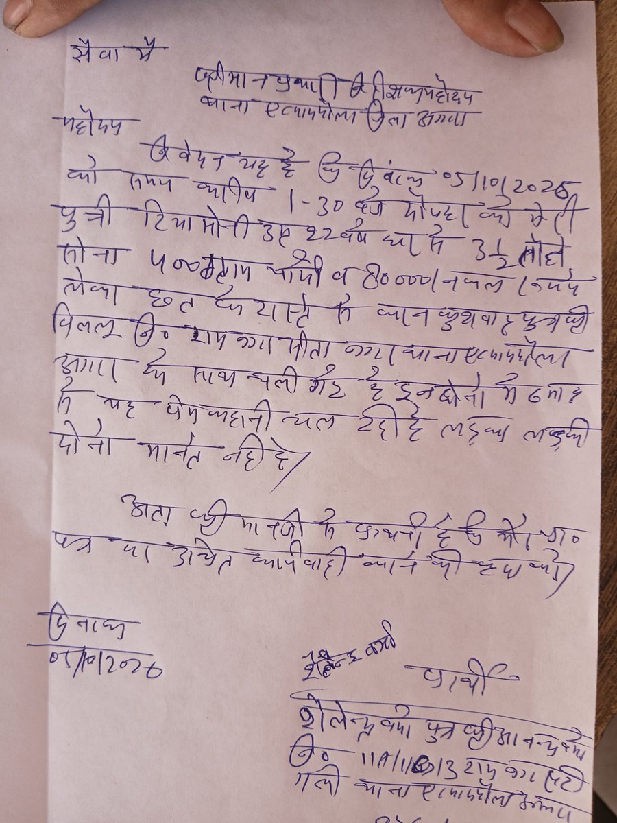JohriNews's tweet photo. यूपी डीआईजी ध्यान दे 🙏🙏
 तारीख 5 दिन सोमवार थाना एतमाउदौला क्षेत्र से एक लडकी छत के रास्ते पडोसी युवक के साथ सोना चांदी रुपए लेकर भाग गई युवती के पिता थाने गया वहा पर लडका लडकी पहले से मौजूद थे थाना पुलिस आज तक यह नही बतलारही की लडकी कहा है।
एस एस पी आगरा 
सीऔ छत्ता 
एस ओ  ऐत्मादौला