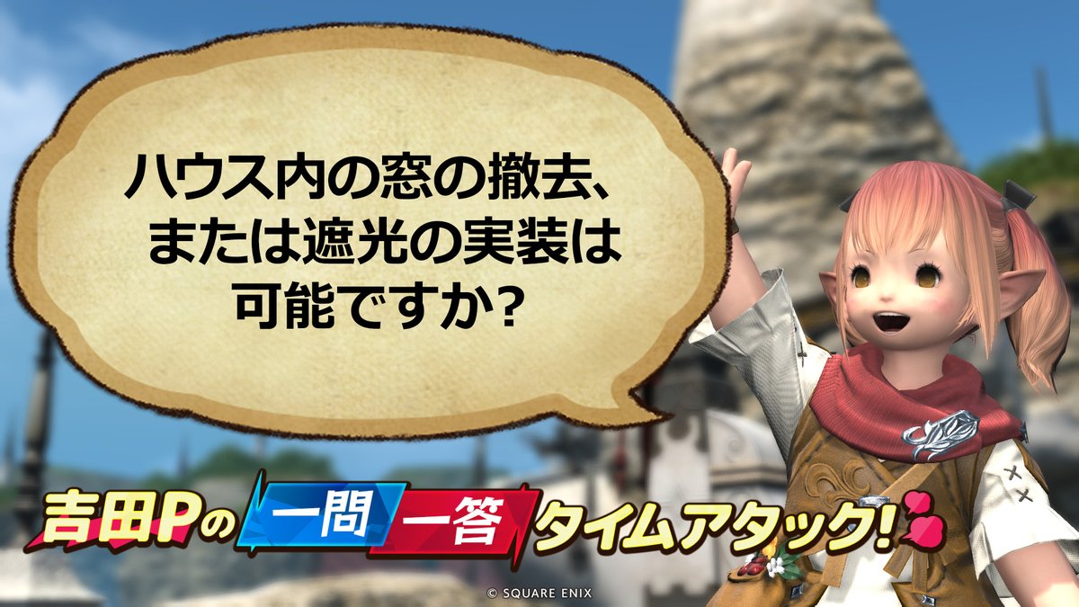 FF14_ASYJP's tweet photo. 窓からある程度離してパーティションを設置しないと遮光できないので何卒～。

#答えて吉P https://t.co/FxQjAvmOdB