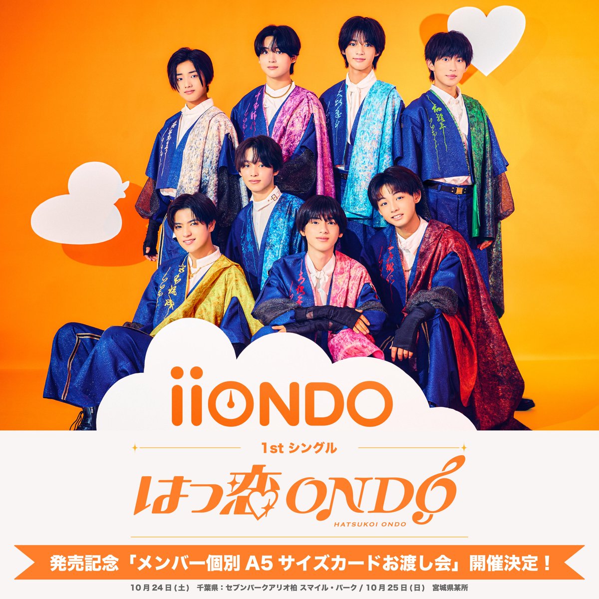 iiondo_official's tweet photo. 🔸お知らせ🔸

iiONDO 1stシングル『はつ恋ONDO』発売記念リリースイベント♨️

10月17日(土)・10月18日(日)のイベント開催が決定！
本日20時から受付開始！詳細はこちら👀
🔗https://t.co/XKck6wbacQ

さらに「メンバー個別A5サイズカードお渡し会」の開催も決定✨
詳細はこちらをチェック！
🔗https://t.co/LX3CPTGPx6

この機会にぜひお越しください🌡️

#iiONDO
#はつ恋ONDOの秋が来た
#EBiDAN