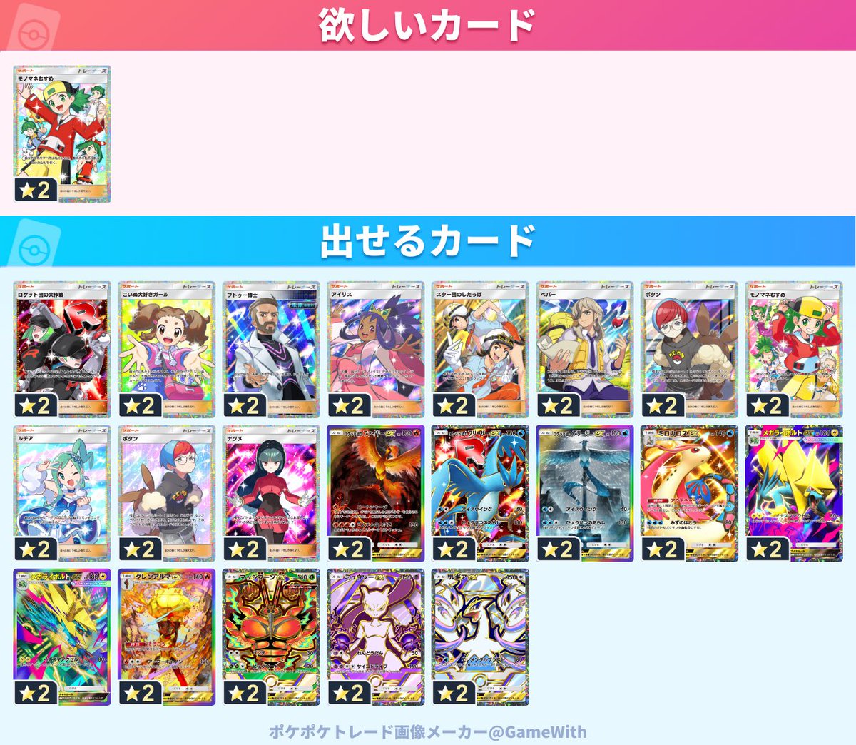 PoWw8b's tweet photo. どなたか1枚恵んでください､､､！！

サポートはモノマネ以降外国産になります🙇

#ポケポケ 
#ポケポケトレード https://t.co/iZDoSFSqOb