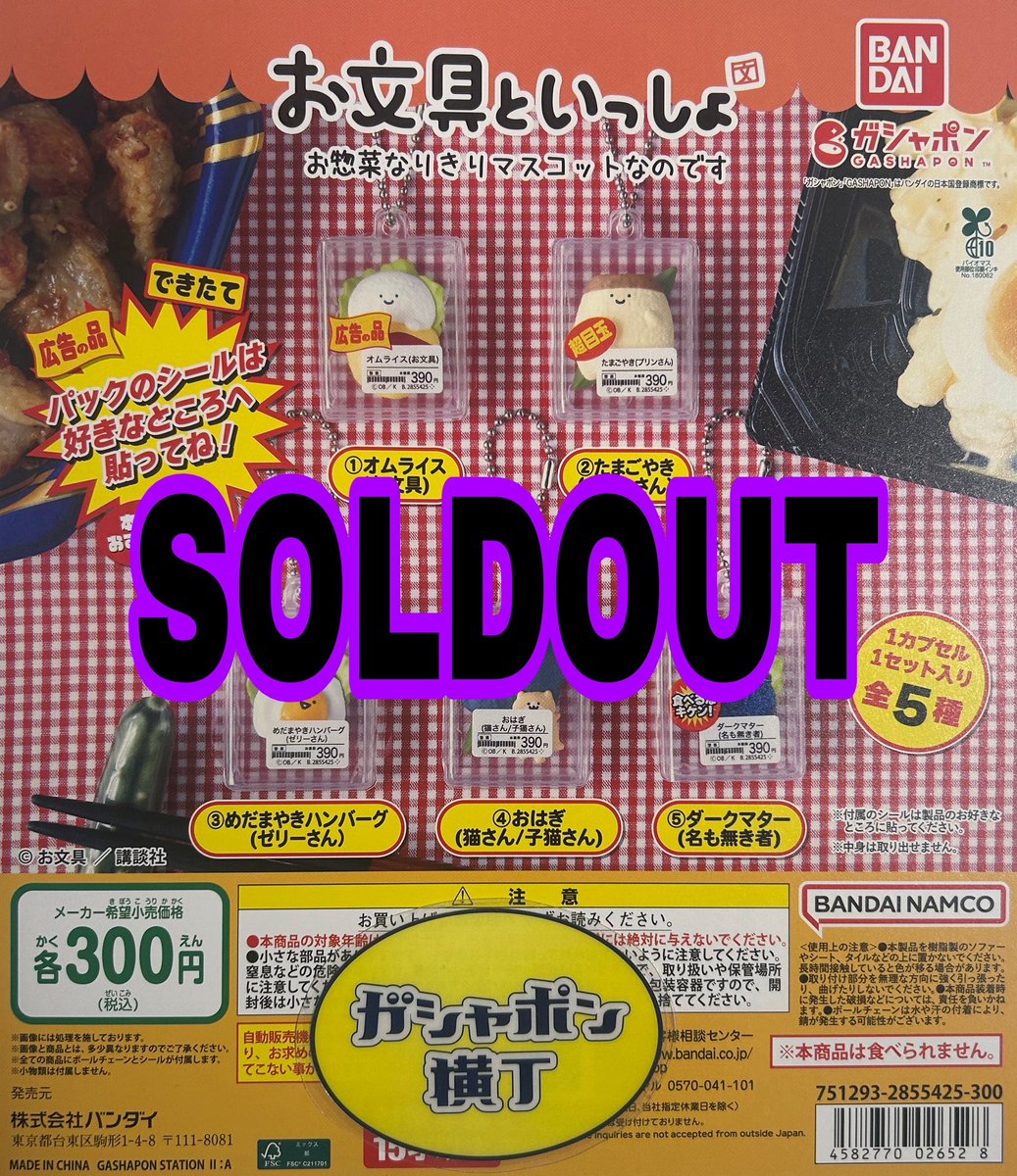 ガシャポン横丁＆福光屋 御徒町店の入荷情報の写真