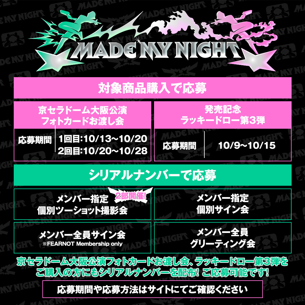 le_sserafim_jp's tweet photo. 📢LE SSERAFIM 2nd Single 'Made My Night' 
現在応募できるものをまとめました✨
対象商品購入で自動応募のものはシリアルナンバーもゲットできます！

ご応募お忘れなく🩷💚

#LE_SSERAFIM #르세라핌
#MadeMyNight https://t.co/w1ZWHDMX9l