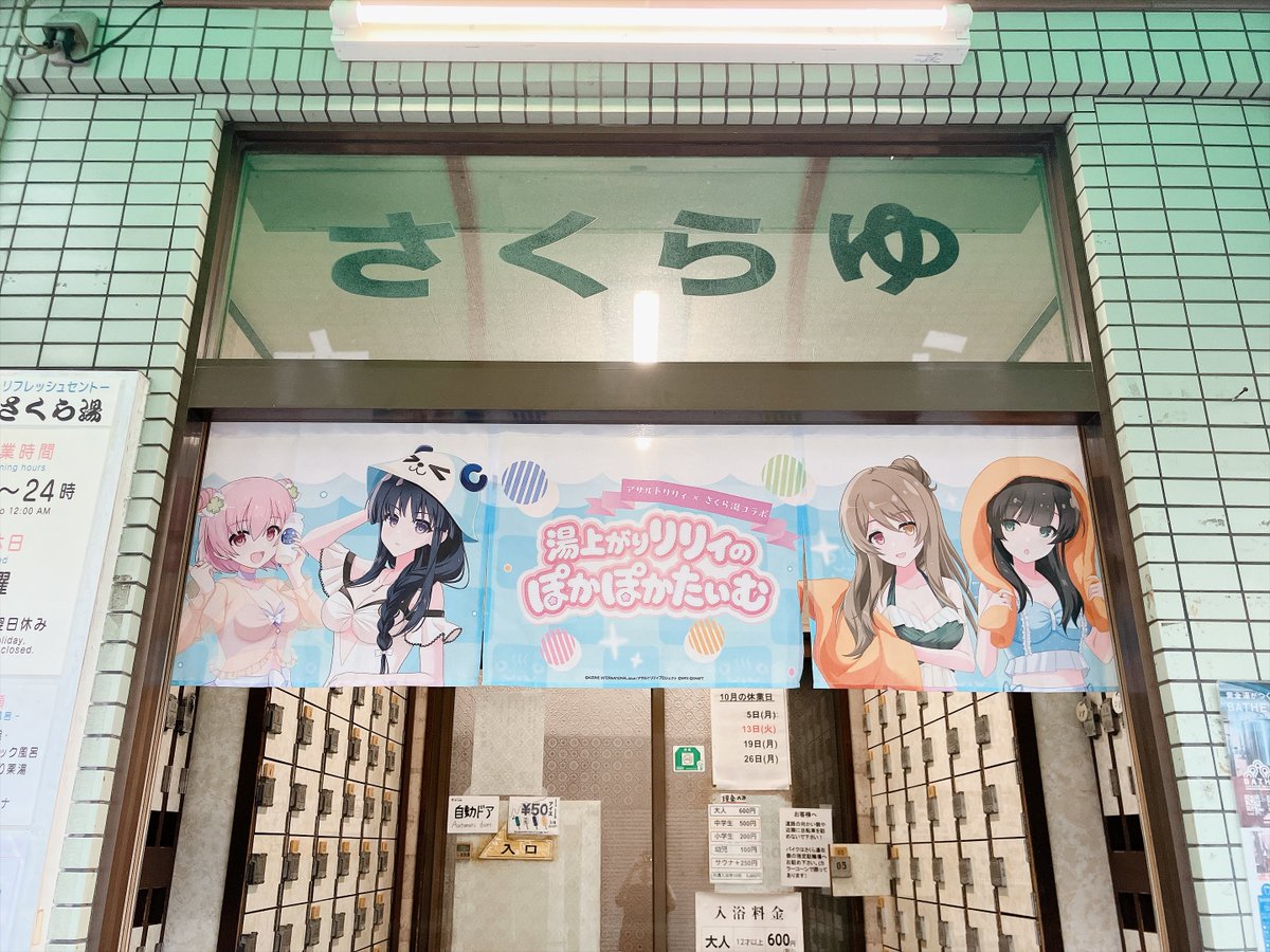 renka_last's tweet photo. コラボ期間も明日までということで行ってきました「さくら湯」

今日のコラボ湯は神琳のレモンティー湯でした。いい香りのぬるま湯で気持ちよかったです。

サウナは96℃、水風呂は20℃
特にサウナはテレビ音楽なしの無音空間で大満足でした◎ https://t.co/Cy6LbKf12j