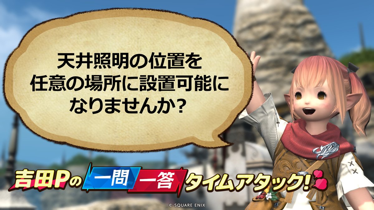 FF14_ASYJP's tweet photo. 作った部屋の中心が必ずしも天井照明の直下とは限らないので、天井照明も好きな場所に設置したいです！

#答えて吉P https://t.co/L6mG34I2u8