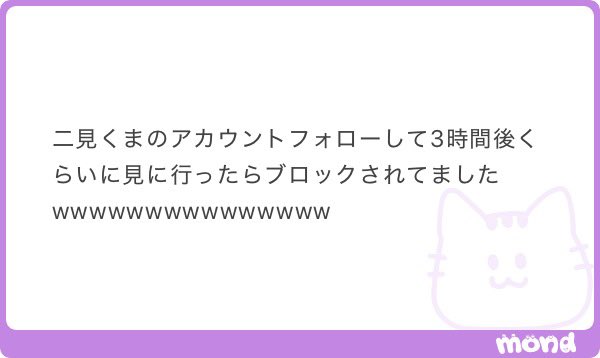 dprvsm's tweet photo. わたしもだから安心してほしい😄そしてもし鍵垢でフォローしてブロックされた人いたら私にmondください😄本当だったらすごく面白いので
#mond_dprvsm https://t.co/YPrHincTOI