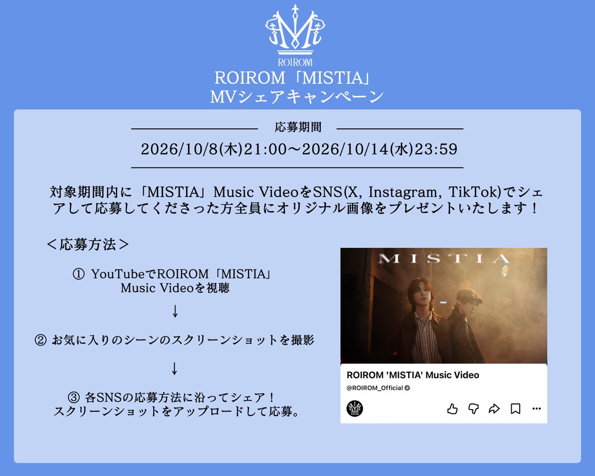VictorMusic's tweet photo. 💎𝐑𝐎𝐈𝐑𝐎𝐌🍯

「MISTIA」MV公開！
MVシェアキャンペーンの実施が決定✨

📅応募期間
10月8日(木)21:00～10月14日(水)23:59

🎁特典
応募者全員：オリジナル画像

🔗詳細・応募方法はこちら！
https://t.co/NWdGHwrjHg

🎞️「MISTIA」MV
https://t.co/AMrUi1HUqr

#ROIROM #本多大夢 #浜川路己
#ROIROM_MISTIA
@roirom_official