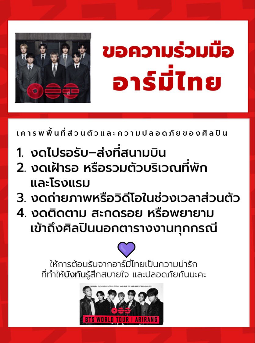 MikkyandMinny25's tweet photo. อาร์มี่เราอยากให้การมาขอบังทันครั้งนี้เต็มไปด้วยความทรงจำที่ดี ขอความร่วมมืออาร์มี่ช่วยกันกระจายข่าวเรื่องนี้กันนะคะ อาร์มี่สามารถนำรูปไปแชร์ทุกช่องทางได้เลยนะคะ 

#BTS_WORLDTOUR_BANGKOK https://t.co/8XX2DrpWFt