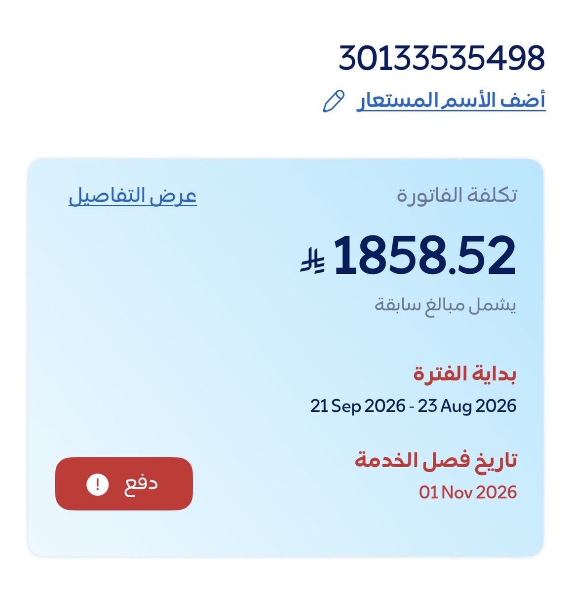 Tota_071's tweet photo. @AL_eaysh يارب سخر لي أهل الخير في سداد فاتورة كهرباء 
رقم الفاتورة : 30133535498
المبلغ : 1858 ريال https://t.co/78xv0cytrZ