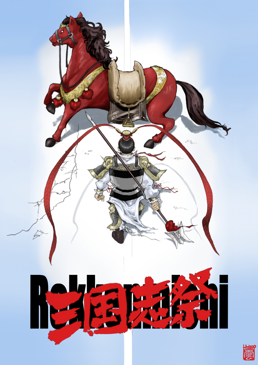 rokkenmichi5's tweet photo. 【11/7(土)は新長田で三国志祭！】
六間道会場ステージ④ 12時50分～ 
「筝楽詩」
■出演：古筝・西山由華　漢詩朗誦・米家哲郎
≪演目≫
①古筝曲〝陸游与唐婉〟〜陸游「釵頭鳳」より〜
　(陸游とその妻・唐���との悲恋の物語)
②李白「早発白帝城」
古筝と漢詩の響き合いをお楽しみください。 https://t.co/QZQ9bdh5KL