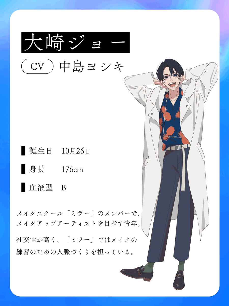 bless_anime's tweet photo. TVアニメ『ブレス』 

大崎ジョー役は
#中島ヨシキ さんに決定

コメントをいただきました✨
━ｖ━━━━━━━━━━
「メイクは鎧であり、仮面であり、武器である。
そしてなにより、自由で、自由にさせてくれる」

＃ブレス　＃BLESS https://t.co/1IQTvghz9n