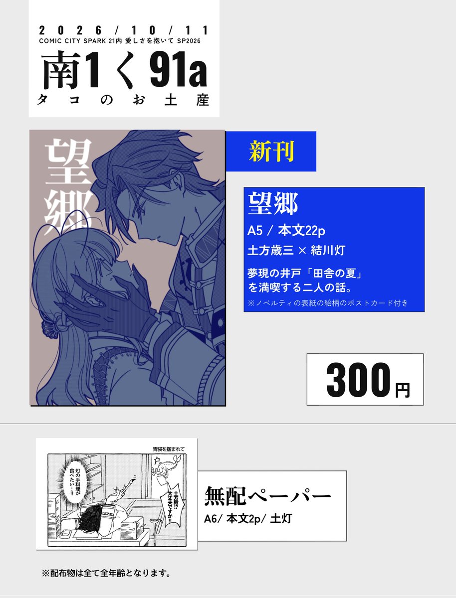 cat_beat_box's tweet photo. 【10/11 スパーク お品書き】
よろしくお願いします！

新刊通販はイベント後1週間以内にはboothで出来るようにしようと思っています https://t.co/Iz4BJy1hPv