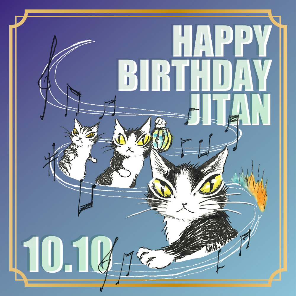 wachifield_com's tweet photo. 10月10日、今日はハチワレ猫「ジタン」のお誕生日🎊
ジタン、お誕生日おめでとう🎉✨
ジタンは、同じ猫としてダヤンが憧れるほど賢く
頼りになる友達。物知りでその判断力には定評が！
特技はバイオリンと一輪車です。 https://t.co/kVrR1UNtGa