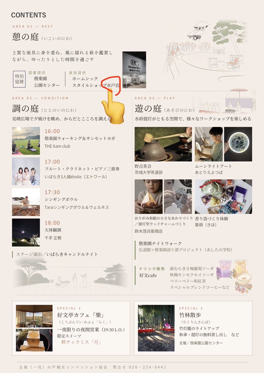 shotaro11337799's tweet photo. 👑茨城初のメガ到来👑
10月への挑戦、はじまる

明日令和パチ年10月9日(金)
MEGAな感謝を伝える1日
朝9時スタート▶️ 

メガシティのオススメ機種をご準備してお待ちしております。詳しくはリプへ↓

抽選はオンラインで明日8時半までに登録を☝️
オンライン抽選はこのあと21時より受付開始ℹ️
登録お忘れなく！
　
☀️☀️☀️

先日行ってきました🍵

水戸偕楽園 秋の宵で新たな水戸を発見💡

半休をいただき残業になりそうだった仕事をバッサリ切り上げて、イベント開始に滑り込み🏃‍➡️

遊びの庭で、野点茶会を見学🍵
茶筅を操る所作に、思わず見入ってしまいました👀

その後、好文亭内の【樂】さまへ

黒く塗られたボディ【枡】にティラミスが詰まった一品🎂
見た目のインパクトと美味しさ、両方そろっていてオススメです‼️

水戸徳川家の歴史を感じる1日でした😌

☀️☀️☀️ ☀️☀️☀️

茨城県初のメガシティ
👑マルハンメガシティ水戸赤塚👑
パチンコスロット
水戸最大 合計1002台

抽選はオンラインとなります。
8時30分までのオンライン抽選参加をお忘れなく☝️

🔽最新フロアマップはこちらから🔽
@Naru_Maruhan

ご来店お待ちしております‼️