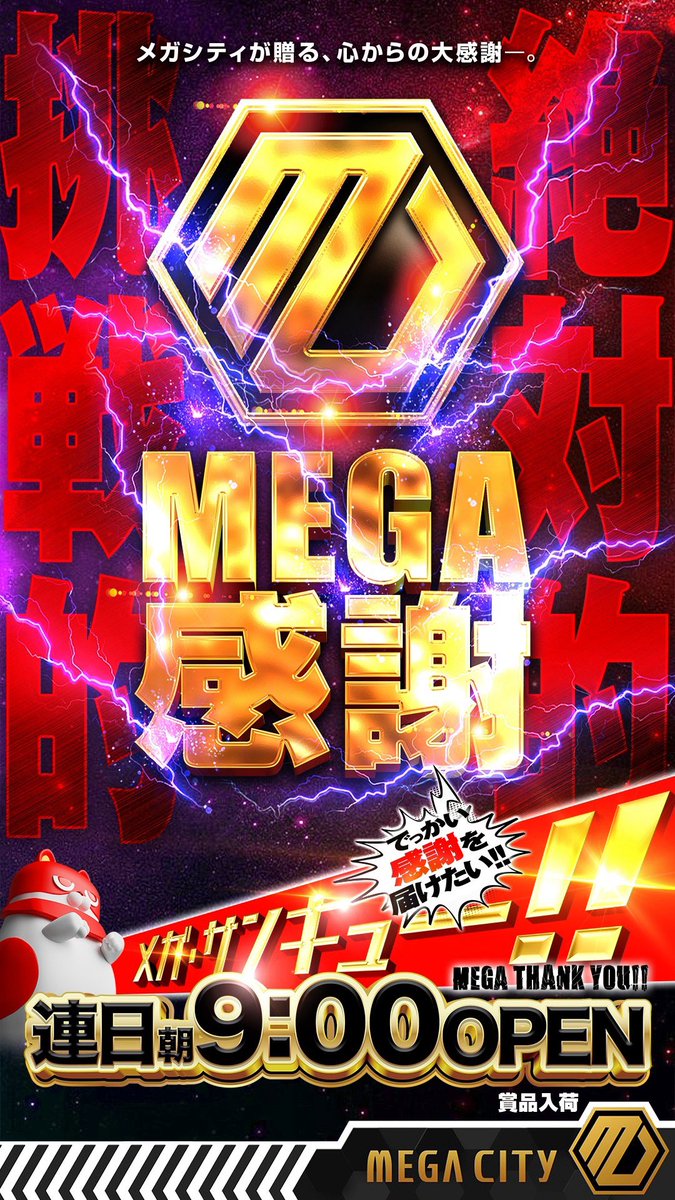 shotaro11337799's tweet photo. 👑茨城初のメガ到来👑
10月への挑戦、はじまる

明日令和パチ年10月9日(金)
MEGAな感謝を伝える1日
朝9時スタート▶️ 

メガシティのオススメ機種をご準備してお待ちしております。詳しくはリプへ↓

抽選はオンラインで明日8時半までに登録を☝️
オンライン抽選はこのあと21時より受付開始ℹ️
登録お忘れなく！
　
☀️☀️☀️

先日行ってきました🍵

水戸偕楽園 秋の宵で新たな水戸を発見💡

半休をいただき残業になりそうだった仕事をバッサリ切り上げて、イベント開始に滑り込み🏃‍➡️

遊びの庭で、野点茶会を見学🍵
茶筅を操る所作に、思わず見入ってしまいました👀

その後、好文亭内の【樂】さまへ

黒く塗られたボディ【枡】にティラミスが詰まった一品🎂
見た目のインパクトと美味しさ、両方そろっていてオススメです‼️

水戸徳川家の歴史を感じる1日でした😌

☀️☀️☀️ ☀️☀️☀️

茨城県初のメガシティ
👑マルハンメガシティ水戸赤塚👑
パチンコスロット
水戸最大 合計1002台

抽選はオンラインとなります。
8時30分までのオンライン抽選参加をお忘れなく☝️

🔽最新フロアマップはこちらから🔽
@Naru_Maruhan

ご来店お待ちしております‼️