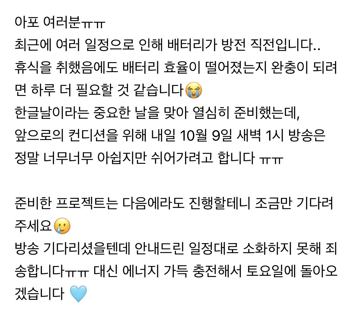 vrecord_go's tweet photo. [ 10월 9일 새벽 1시 휴방 안내 ] https://t.co/LMXyQ0WI90
