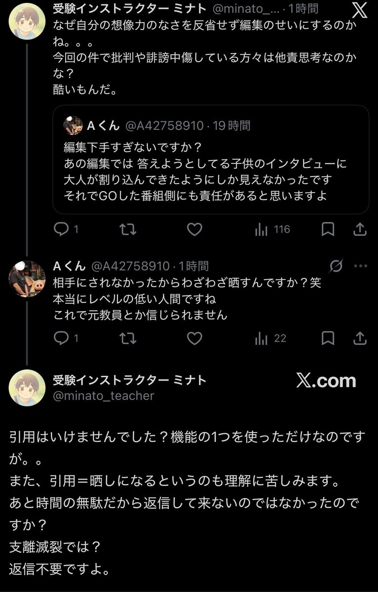 A42758910's tweet photo. 元教員でこれって😅
Xの民度低すぎない？ https://t.co/zt68iUBY7X