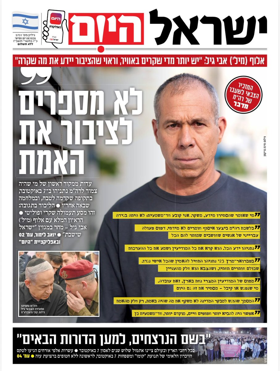 naftalibennett's tweet photo. נתניהו חייב ללכת הביתה היום.

העדות של האלוף אבי גיל הבוקר היא הוכחה נוספת שנתניהו נושא באחריות אישית וישירה לטבח השבעה באוקטובר.

בזמן שחיילנו נלחמו ביישובי העוטף והורים נלחמו כדי למצוא סימן חיים מילדיהם, נתניהו ואנשיו פעלו לשינוי וזיוף רישומים ופרוטוקולים.

זו לא רק עדות המחייבת ועדת חקירה ממלכתית, אלא גם חקירה פלילית.

לעם ישראל מגיע ראש ממשלה שקרב חייו יהיה עבור אזרחיו ולא על הסתרת האמת.

ראש ממשלה שעוסק בטיוח וב״נרטיב״ כשבנינו ובנותינו נרצחים, נשרפים ונחטפים - לא יכול להישאר עוד דקה אחת בתפקיד.

מי יודע עכשיו כמה מסמכים זויפו? כמה הנחיות מצילות חיים נמחקו וכמה אנשים נפגעו בעקבות כך? מי יכול להבטיח שהאסון הבא כבר לא בדלת בגלל ההתנהלות העבריינית הזאת? 

את הכל נצטרך לבדוק מיד כשנחליף אותם, בעוד 19 ימים.