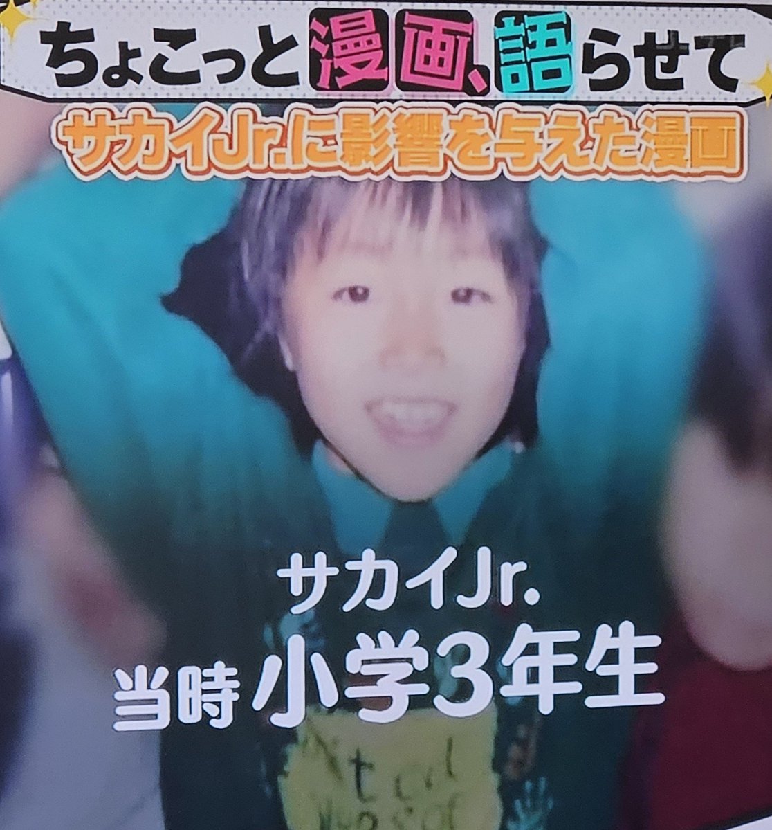 ya0matsu's tweet photo. ジュニ様小学3年生でもめっちゃかわいいーわーー！！ https://t.co/G7b3V2zCU8