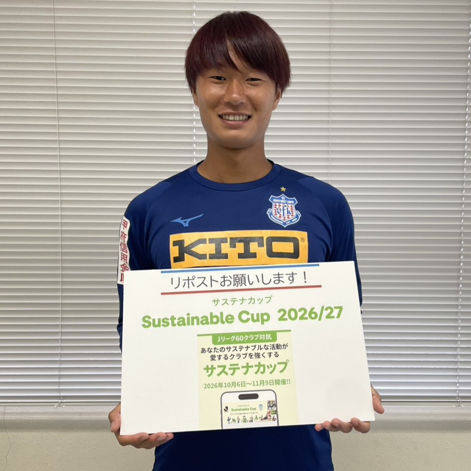 vf_sdgs's tweet photo. 【リポストお願いします！】

いいね！も嬉しいですがリポストで広めてください😉

「サステナカップ」始まっています！
応援クラブの登録は済んでいますか？
もちろん #ヴァンフォーレ甲府 で登録を💙❤ 

詳しくは
https://t.co/kQSZypGbex

#熊倉弘達
#サステナカップ2026_vfk https://t.co/ghOaJzJ9H3