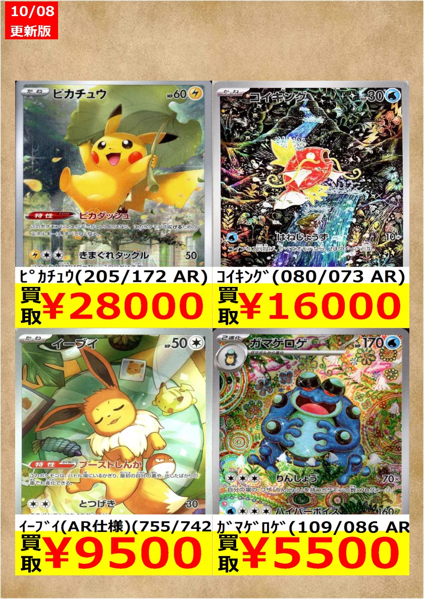三洋堂トレカ館⭐️近江八幡店⭐️ on X: 