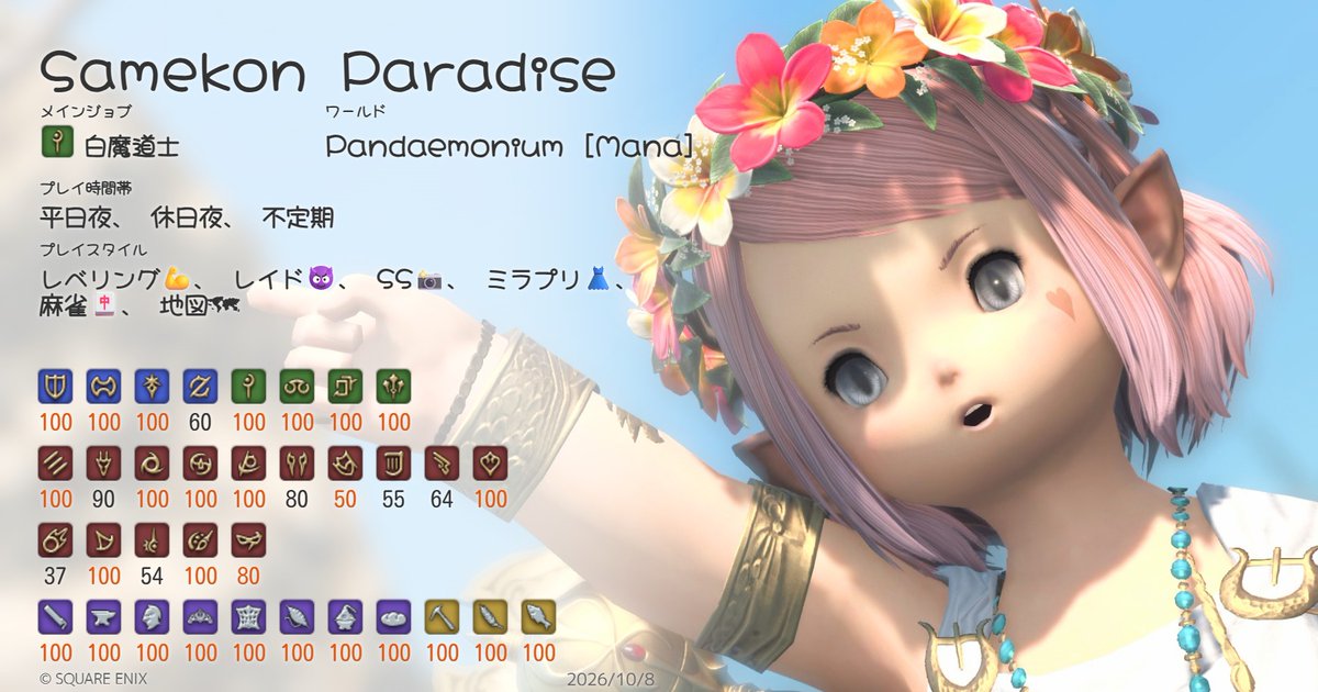 SamekonParadice's tweet photo. @おともだちほしいです@
XIV以外にもいろんなゲームします🎮

#FF14 
#FF14キャラクターカード https://t.co/f2aaV9ueVT