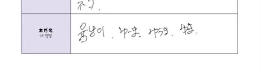 sapilquijeong's tweet photo. 하...... 별명없어서 별명칸에 윰냥이 한글로쓰고 나머지 유-마 유우마 유마 이난리로 바리에이션준거 가슴찢어질것같아
친구없어요의 남자때문에 눈물이안멈추네 https://t.co/gtZdB7LXlZ