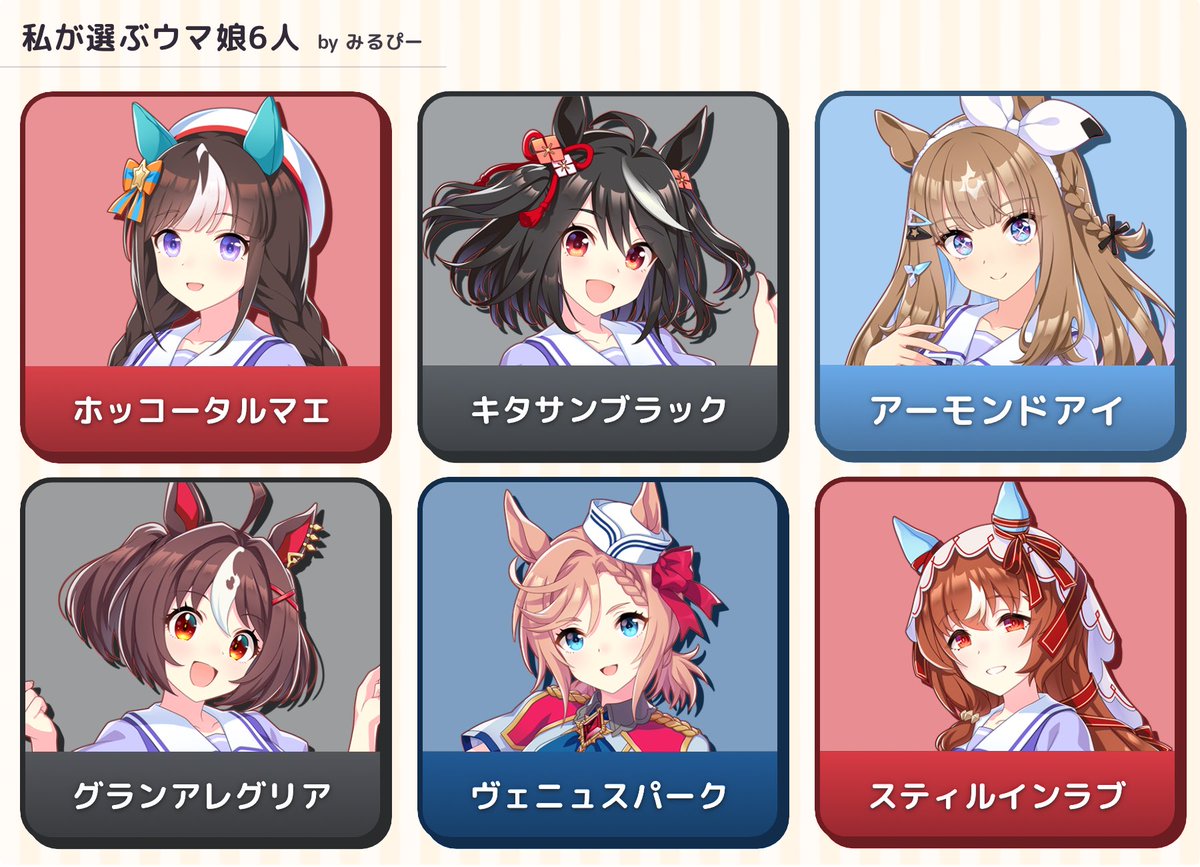 AQs_miku_asl's tweet photo. 「私が選ぶウマ娘6人」を作ったよ！
ホッコータルマエ／キタサンブラック／アーモンドアイ／グランアレグリア／ヴェニュスパーク／スティルインラブ
https://t.co/pxMsM3qc7t…
#私が選ぶ６人 #ウマ娘 #星月夜ポータル

ジェンティルドンナさんめっちゃ迷ったけど運命がスティルと言ってたのでスティル https://t.co/IDtRuB2cIp