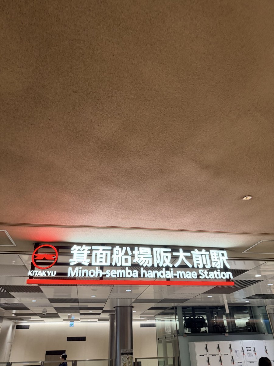lamf777's tweet photo. 初めて行った千里中央の先の駅 https://t.co/4zFz05kq21