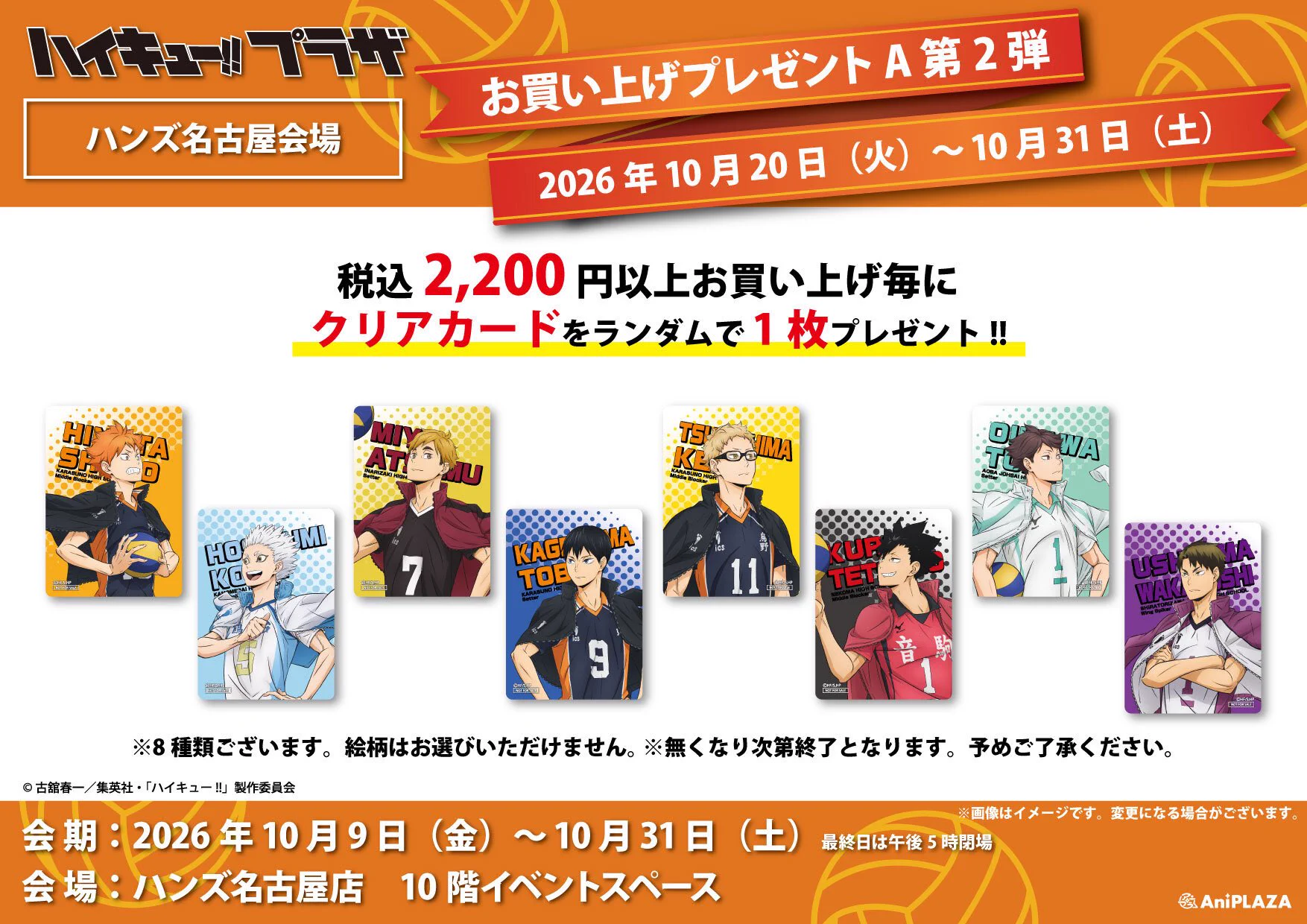 ハイキュー!!プラザ (@haikyu_plaza) / X