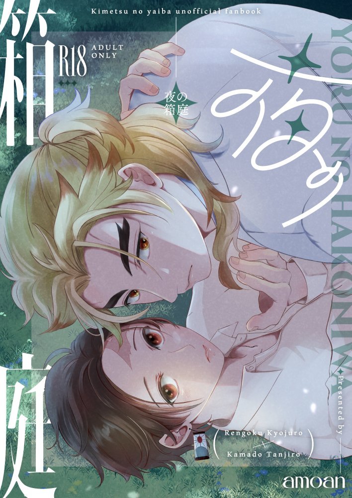 amo_amoan's tweet photo. 上げ直しスミマセン🙇

【10/25ｲﾝﾃ】🔥🎴新刊サンプルです

『夜の箱庭』B5・２４ｐ・R18

大学のコンパに参加する🎴くんを、大人の余裕で送り出すかと見せかけて強い執着をみせる🔥先生のお話です。キ学卒業後の同棲🔥🎴です

通販は🐯さん（10/14　20時頃）です
よろしくお願いします🙇
（1/3） https://t.co/l9nsRFqSYr