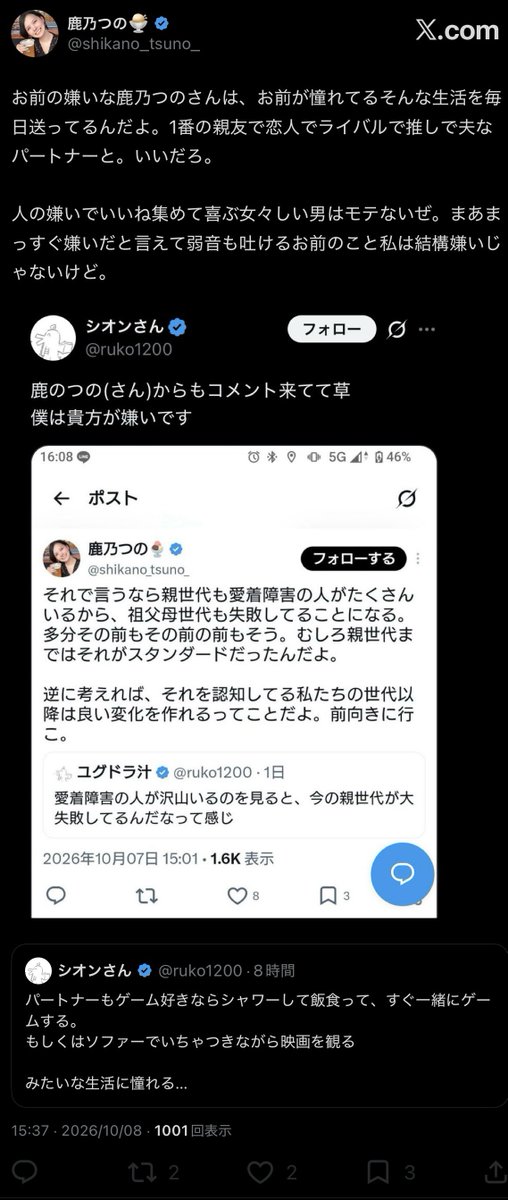 562_neet's tweet photo. 鹿乃つのとシオンさんレスバの流れ
シオンさん（旧ユグドラ汁さん）の単独ポストが万バズ
↓
無関係の鹿乃つのが引用
↓
シオンさん「鹿のつの(さん)からもコメントきてて草 僕は貴方が嫌いです」←2500いいね
↓
鹿のつの、シオンさんの過去ポストを漁り既婚マウントで反撃 https://t.co/g2EGWfPKNw