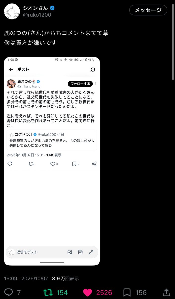 562_neet's tweet photo. 鹿乃つのとシオンさんレスバの流れ
シオンさん（旧ユグドラ汁さん）の単独ポストが万バズ
↓
無関係の鹿乃つのが引用
↓
シオンさん「鹿のつの(さん)からもコメントきてて草 僕は貴方が嫌いです」←2500いいね
↓
鹿のつの、シオンさんの過去ポストを漁り既婚マウントで反撃 https://t.co/g2EGWfPKNw