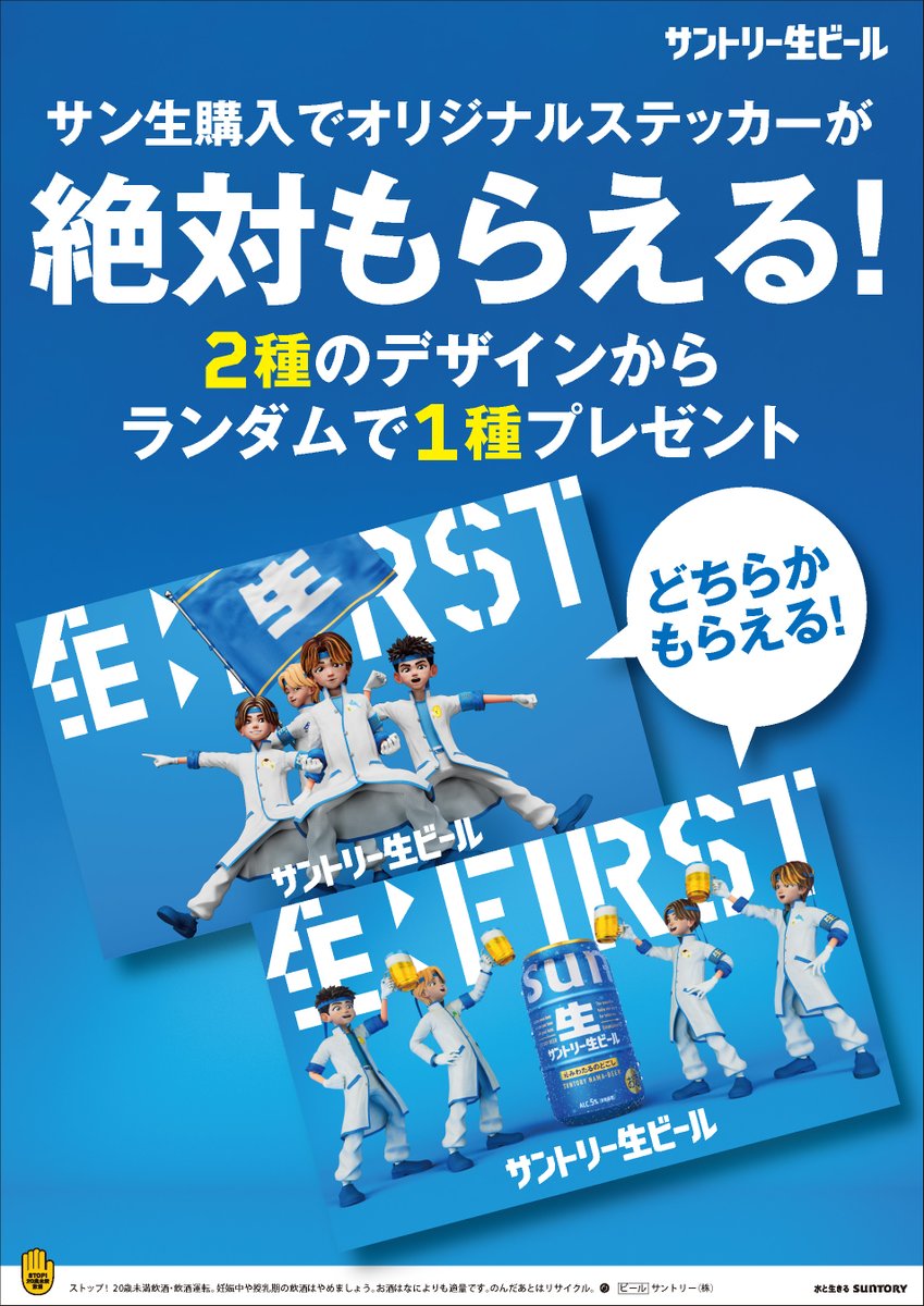 suntorynamabeer's tweet photo. 【BMSG FES’26でもらえる‼】

今年も ＃サン生 ブースでお待ちしています🍻

サン生1杯購入につき、オリジナルステッカーを1枚プレゼント。
ぜひお立ち寄りください！

＃生FIRST #BMSGFES https://t.co/0nNB27Cirg