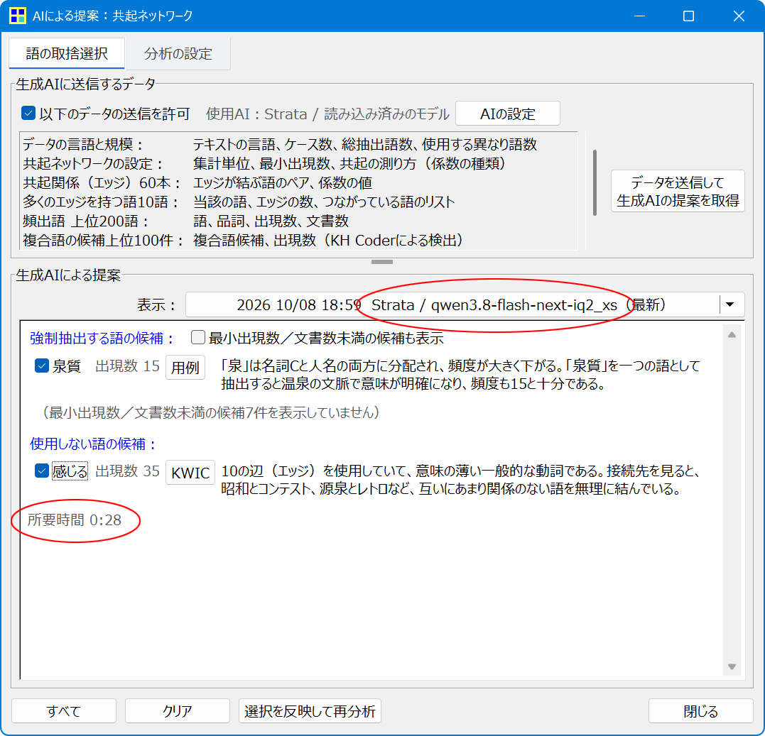 khcoder's tweet photo. ローカルPC上で動くAI、待ち時間が長くてキツい印象でした。しかし、新しく出たStrataを使えば3分から30秒に短縮され、提案内容も良いです。 #実験中の機能

これなら、外に出せないデータでも、AIけっこう使えそう？ https://t.co/N7FyPtcgkB