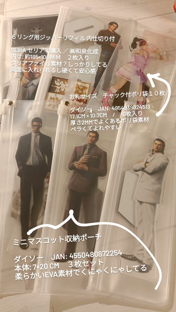 0715butler's tweet photo. ダイソーの「ミニマスコット収納ポーチ (3枚セット）」　龍が如くのアクスタ収納にジャストサイズで嬉しすぎたのでシェアദ്ദി₍ᵔ- ̫-ᵔ₎！
（アイドル遥は入らなかったのでポーズ注意ではある🥲腕組みヤクザは大体入りそう？）

くにゃっとしたEVAで個人的にめちゃ好み~！！
https://t.co/ujqmSe7fJt https://t.co/YrJ3gaKwV2