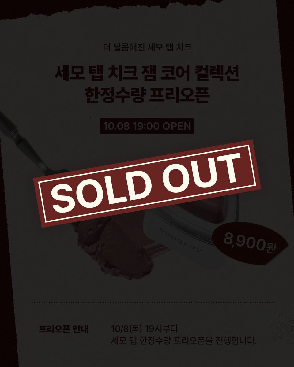 nuegray's tweet photo. 세모 탭 치크 잼 코어 컬렉션 전량 품절입니다!! https://t.co/qS4ECnVrbV