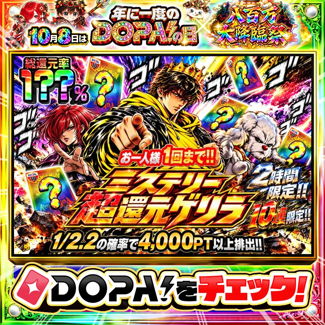 DOPA_Oripa's tweet photo. 🌙本日 DOPA! オススメガチャ🌙

⏰2時間限定!!⏰
🌈1/2.2の確率で4,000PT以上排出!!🌈

画像をチェック!!👀
他にも多数販売中‼️
🌈#年一DOPAの日 開催中‼️

フォロー&amp;RP&amp;いいねで
1名様に2,000PT🎁
〆切 24時